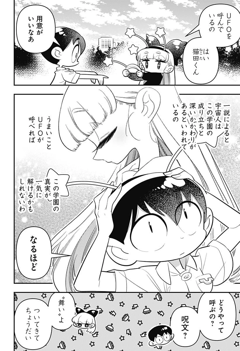 放課後ひみつクラブ 第23話 - 2