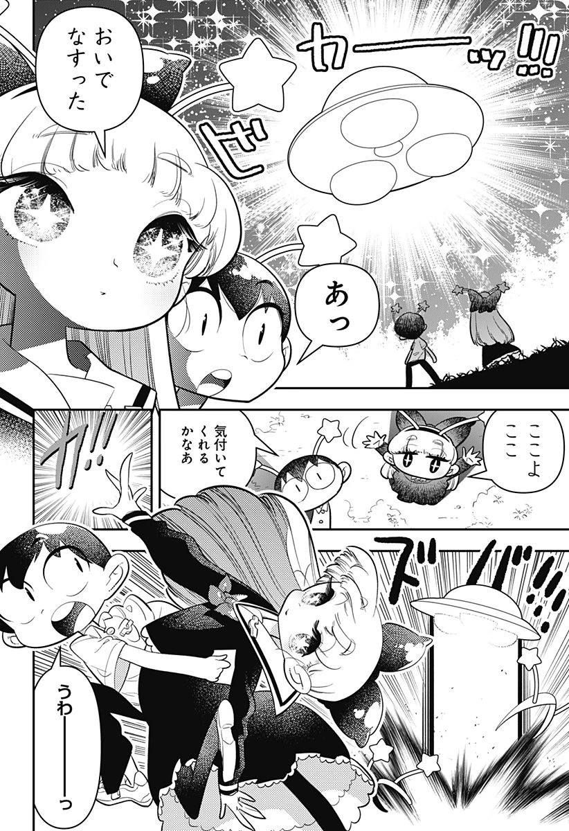 放課後ひみつクラブ 第23話 - 4