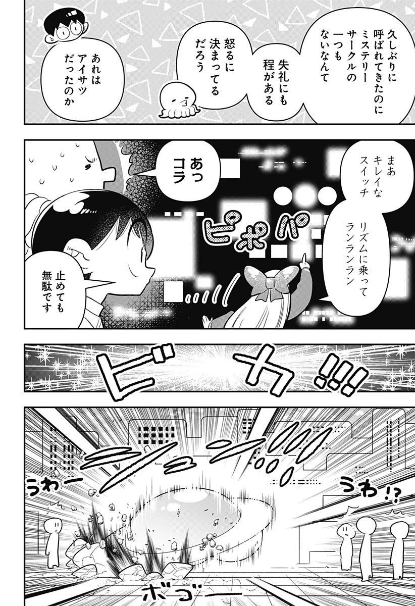 放課後ひみつクラブ 第23話 - 8