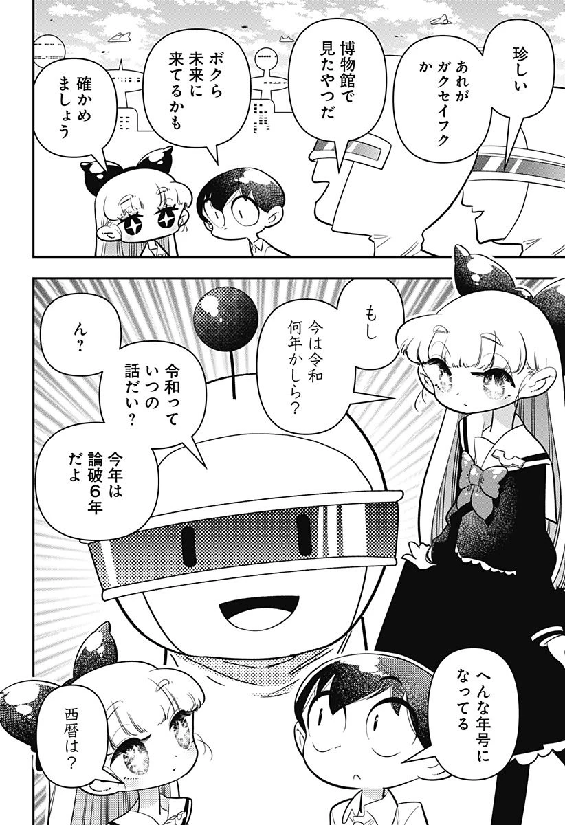 放課後ひみつクラブ 第23話 - 10