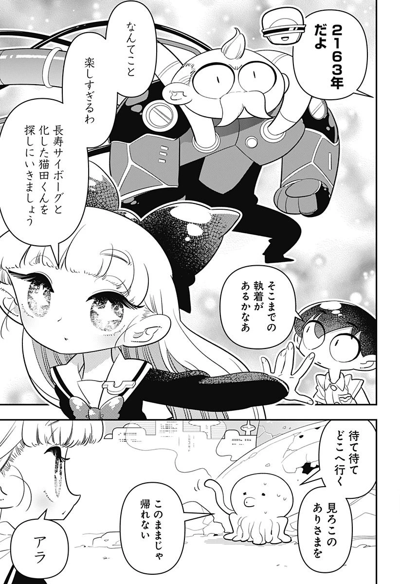 放課後ひみつクラブ 第23話 - 11