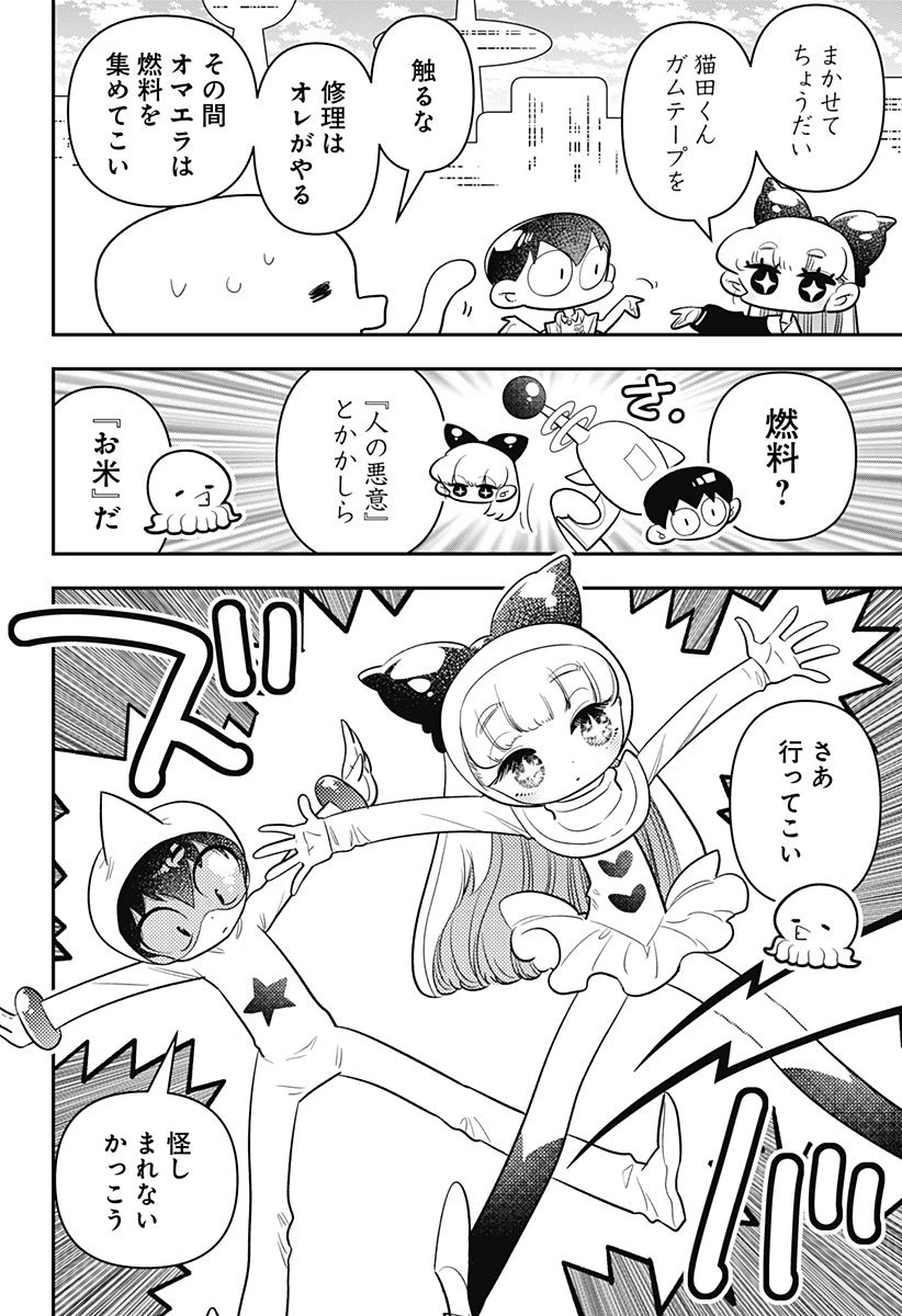 放課後ひみつクラブ 第23話 - 12