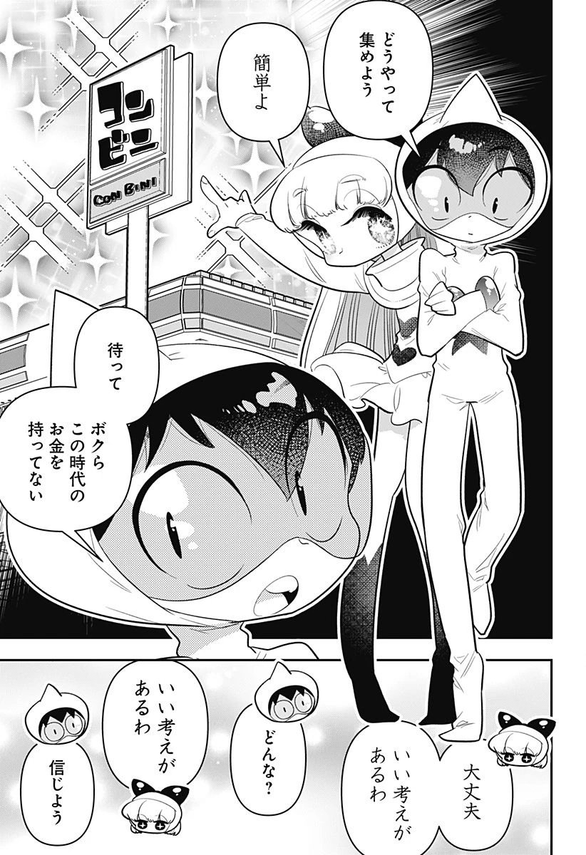 放課後ひみつクラブ 第23話 - 13