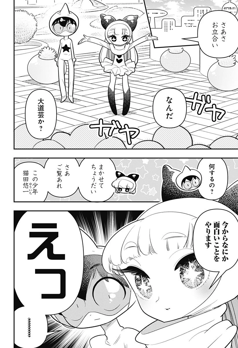 放課後ひみつクラブ 第23話 - 14