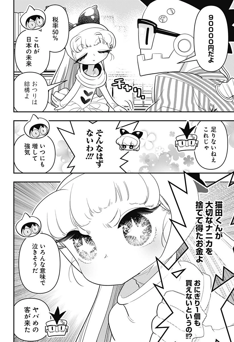 放課後ひみつクラブ 第23話 - 18