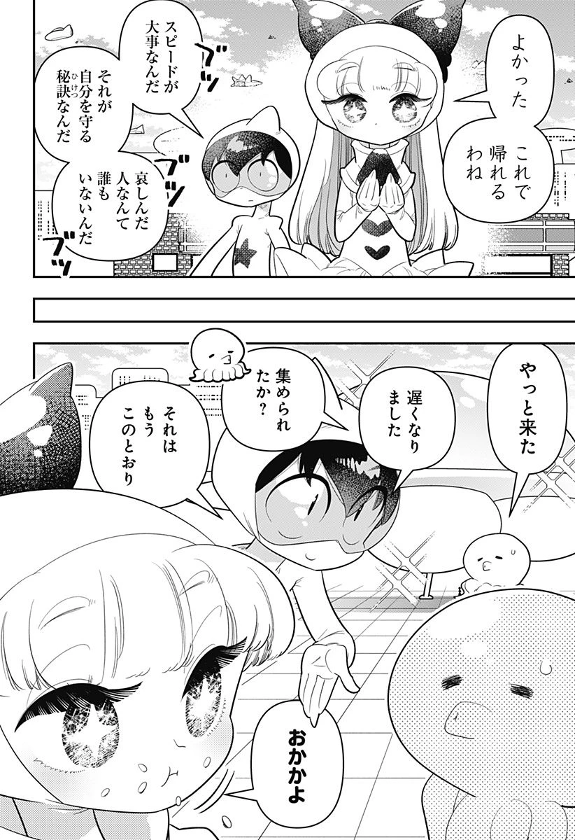 放課後ひみつクラブ 第23話 - 20