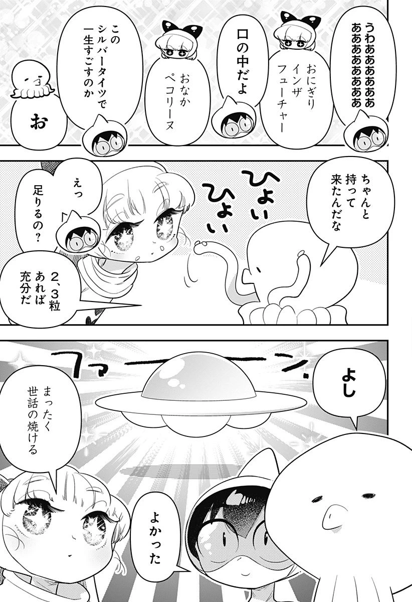 放課後ひみつクラブ 第23話 - 21
