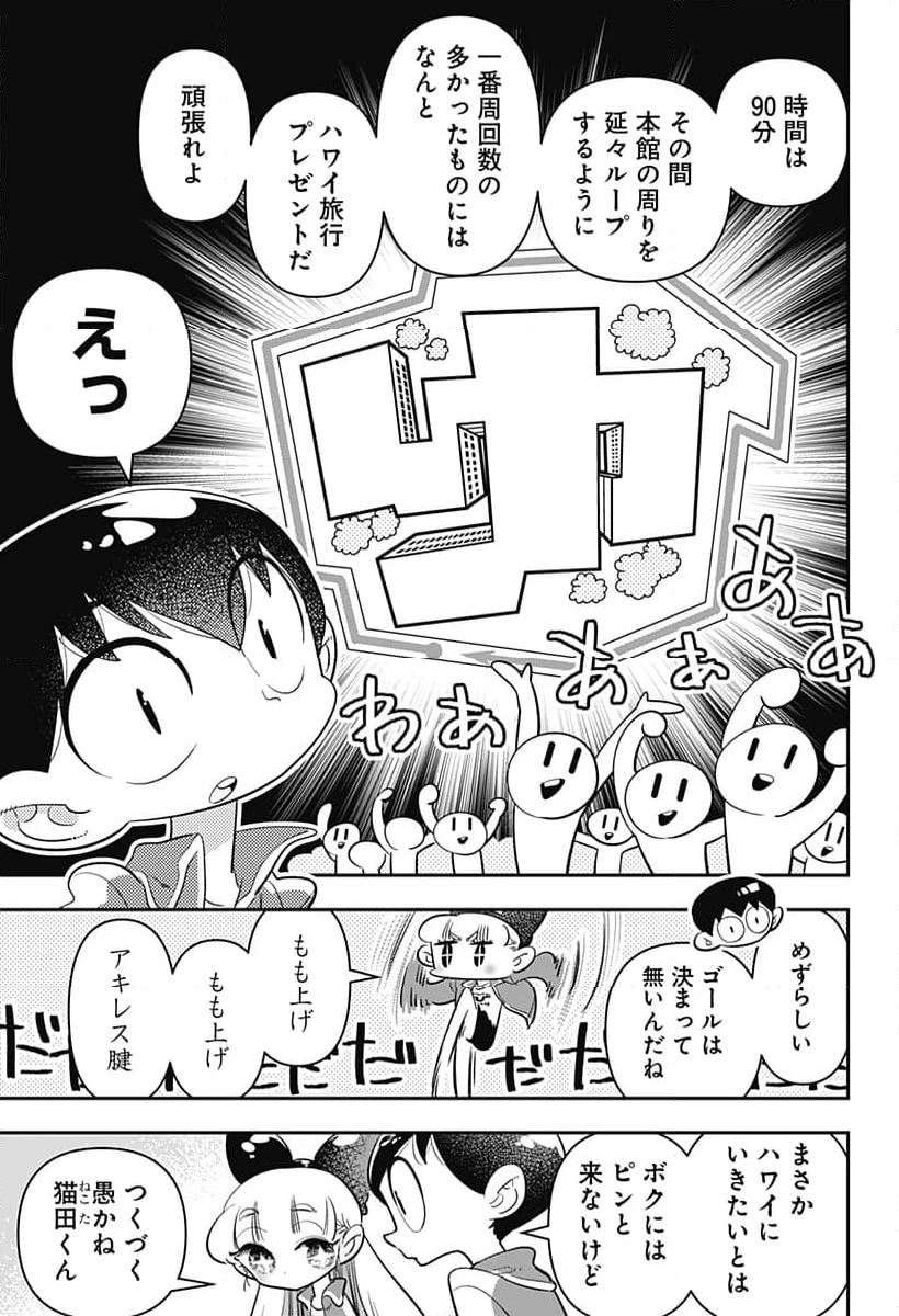 放課後ひみつクラブ 第24話 - 4