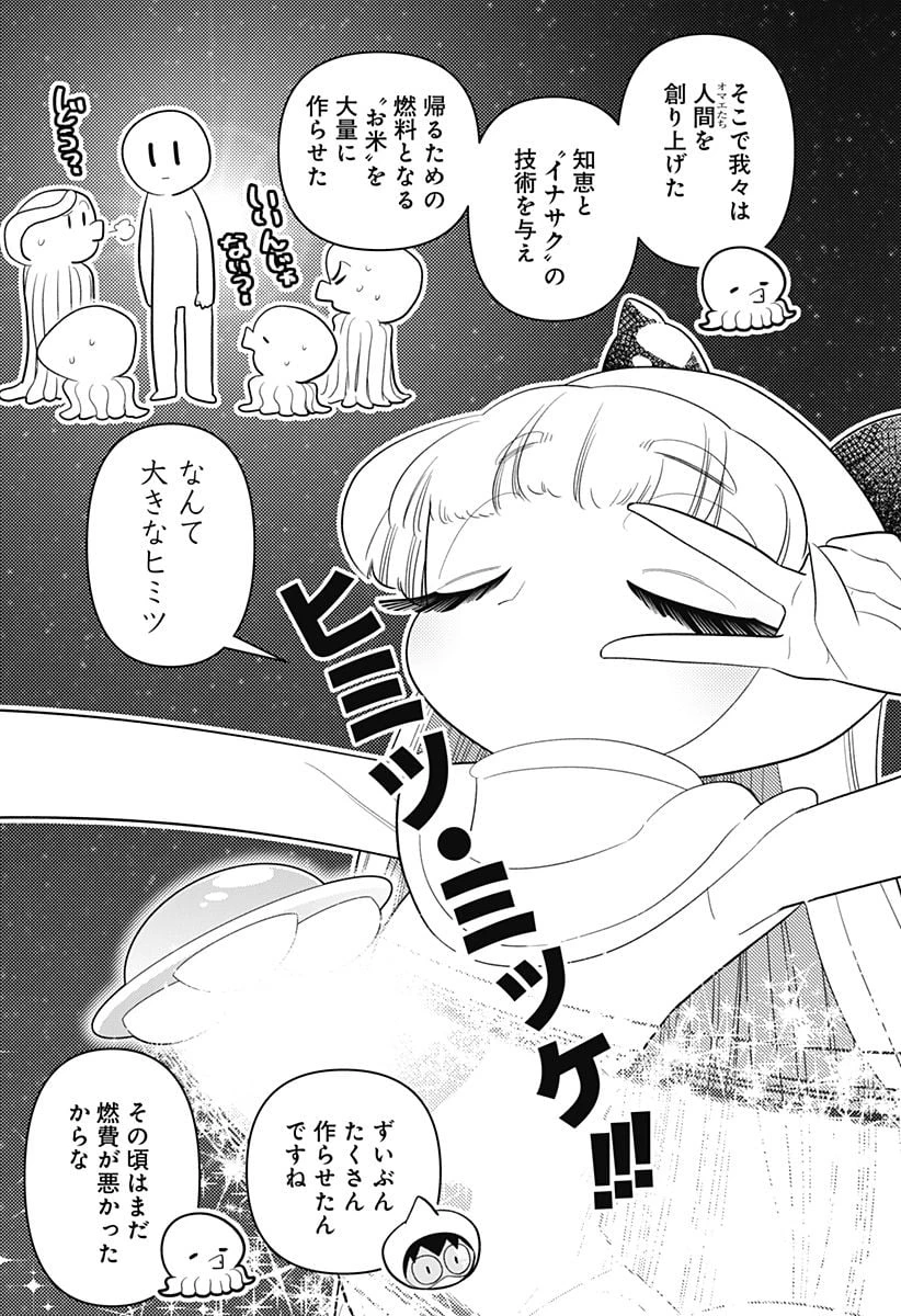 放課後ひみつクラブ 第23話 - 23