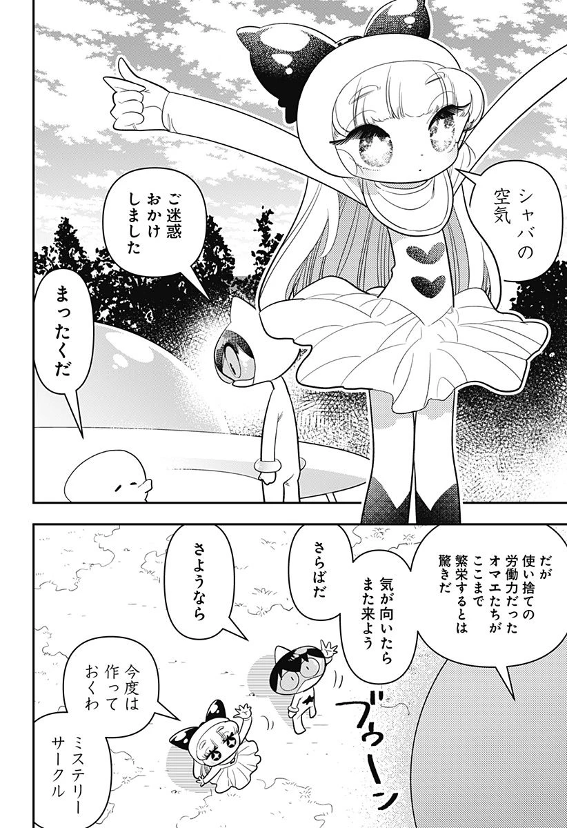放課後ひみつクラブ 第23話 - 24