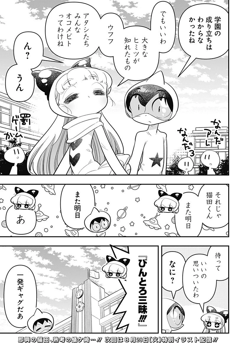 放課後ひみつクラブ 第23話 - 25