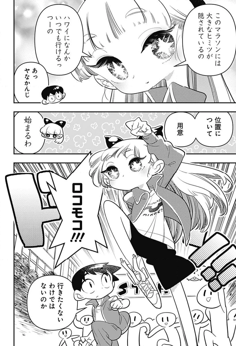 放課後ひみつクラブ 第24話 - 7