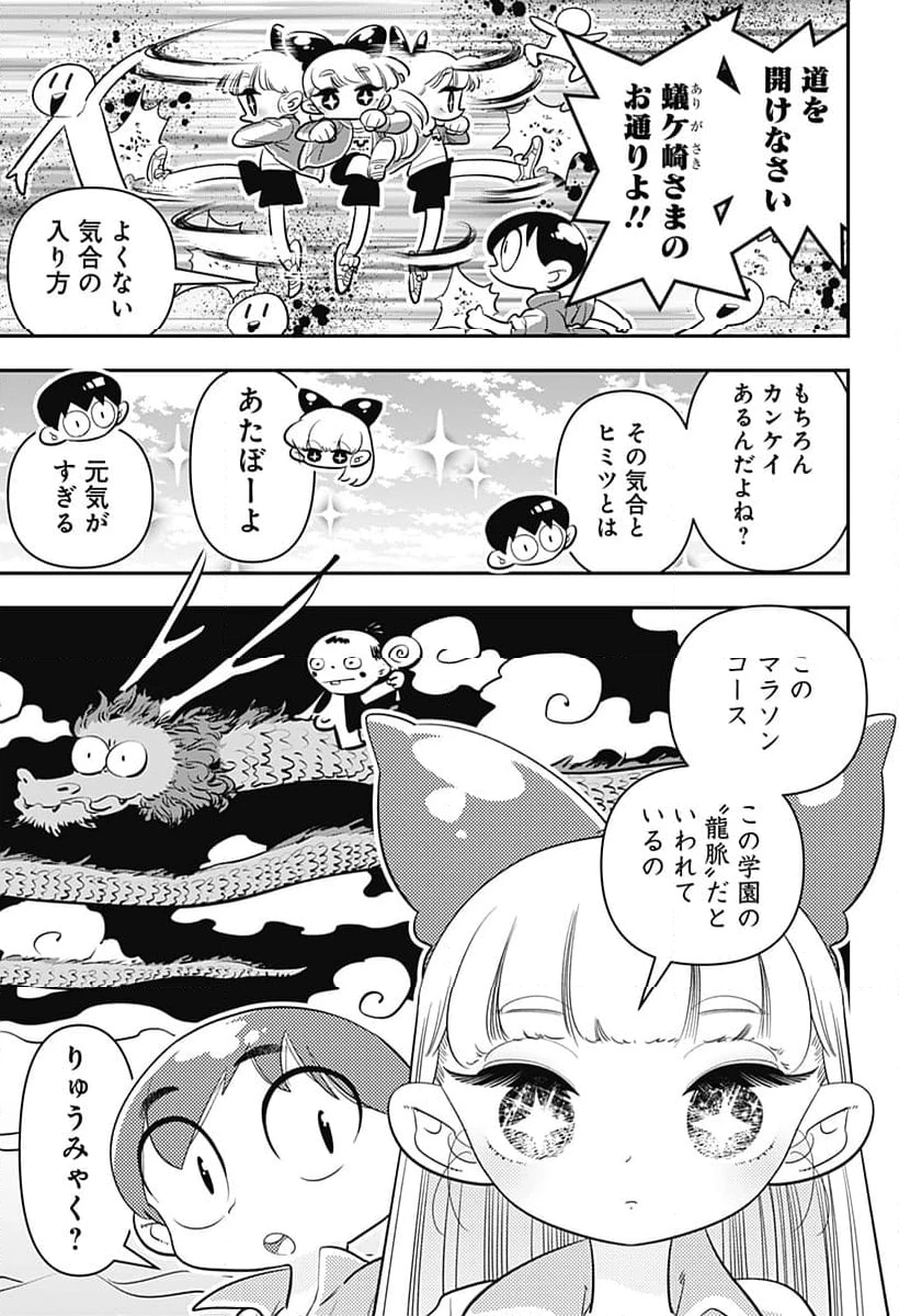 放課後ひみつクラブ 第24話 - 8