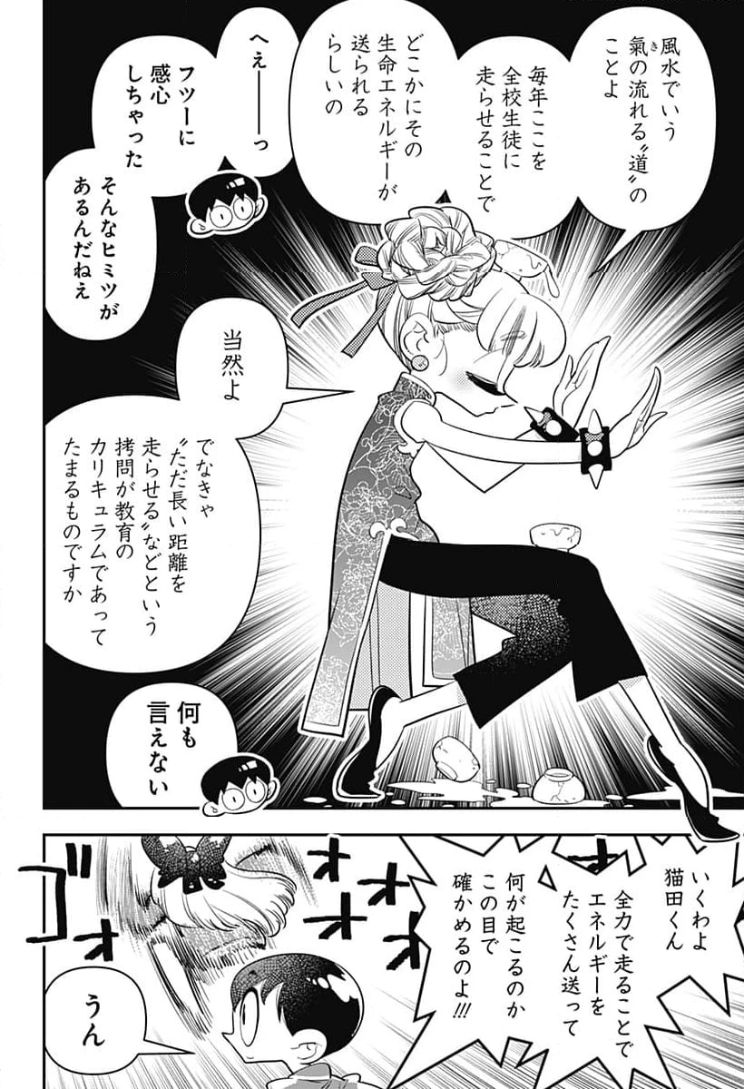 放課後ひみつクラブ 第24話 - 11