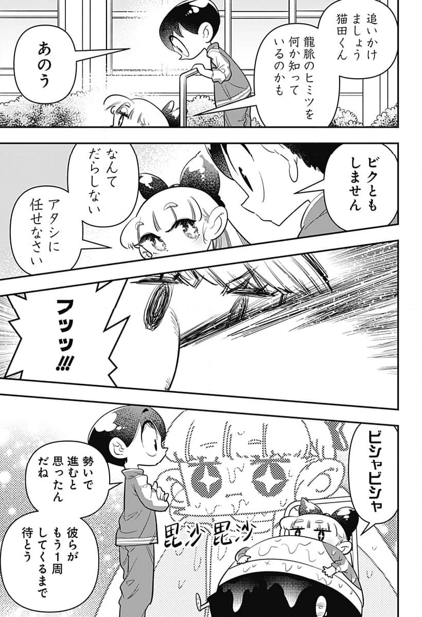放課後ひみつクラブ 第24話 - 17