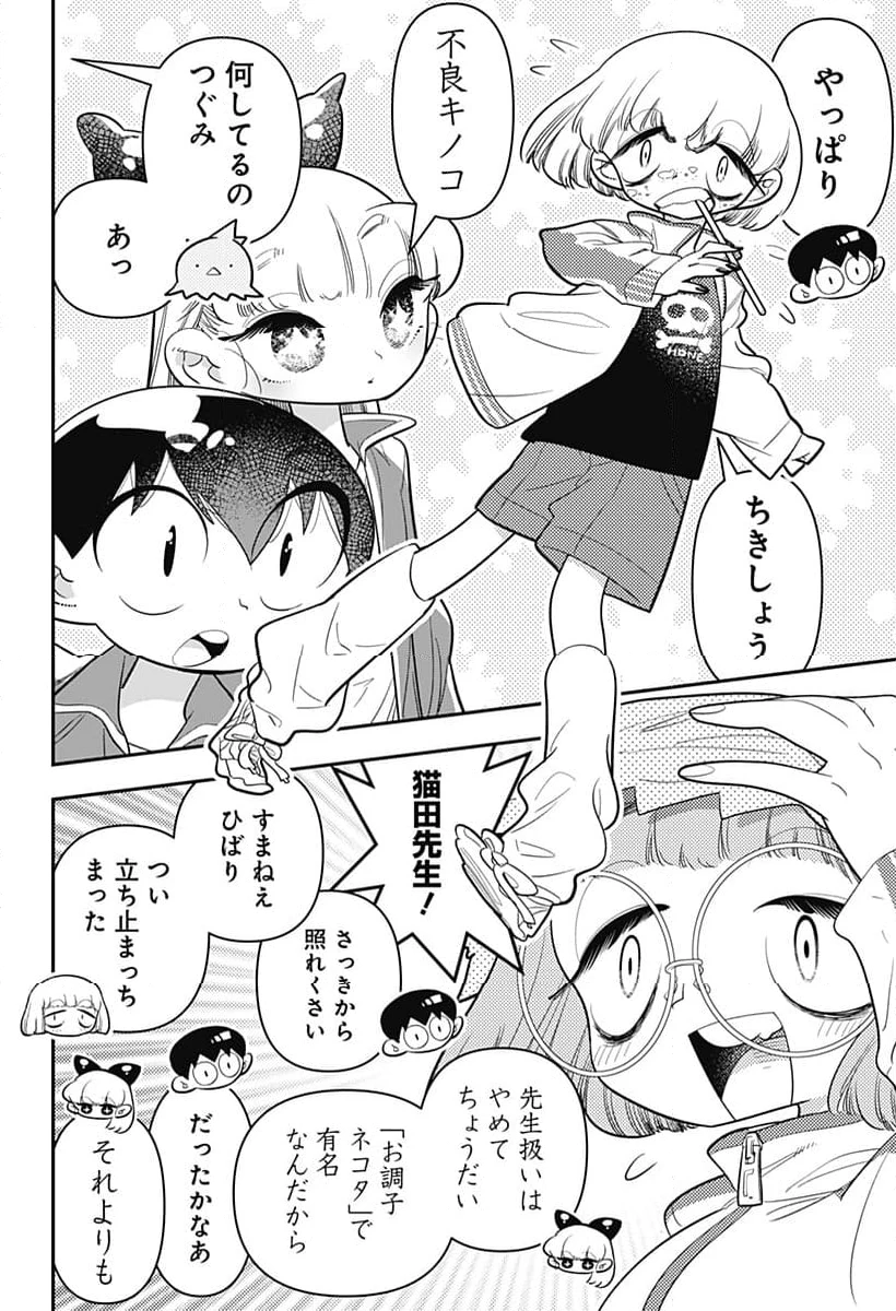 放課後ひみつクラブ 第24話 - 22