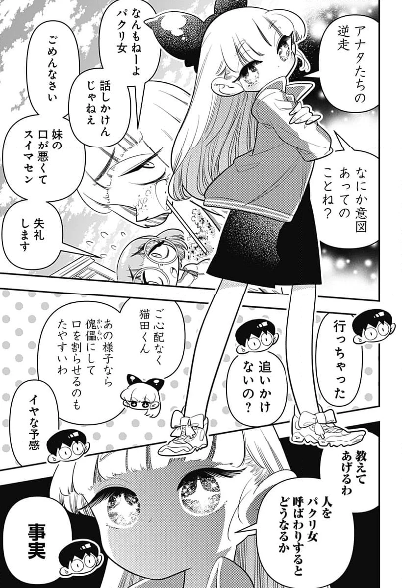 放課後ひみつクラブ 第24話 - 24