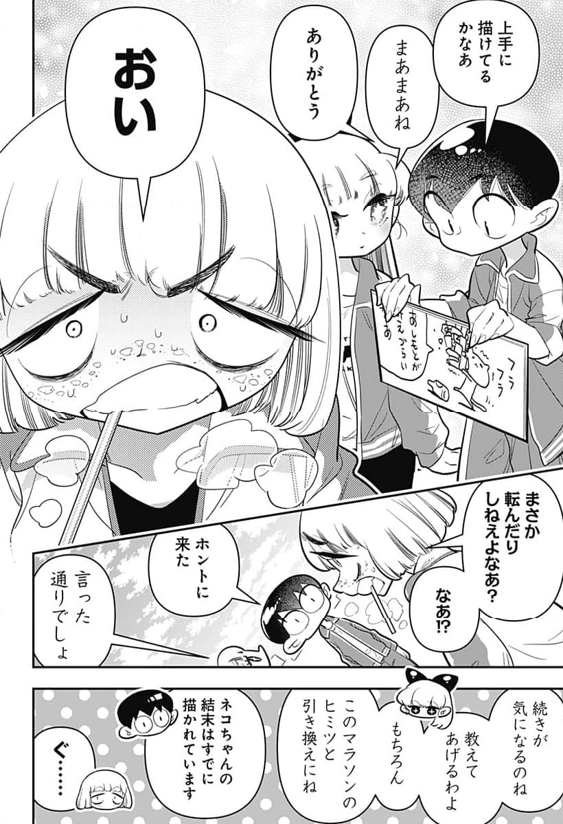 放課後ひみつクラブ 第24話 - 31