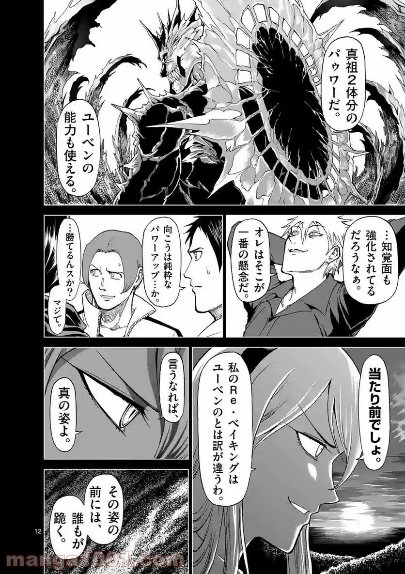 血と灰の女王 第28.2話 - 2