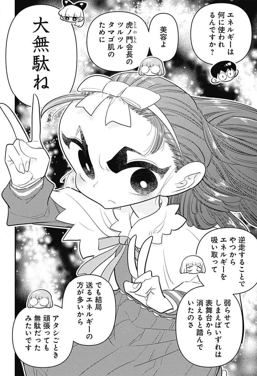 放課後ひみつクラブ 第24話 - 34