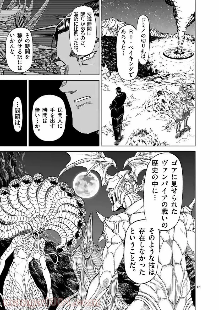 血と灰の女王 第28.2話 - 5