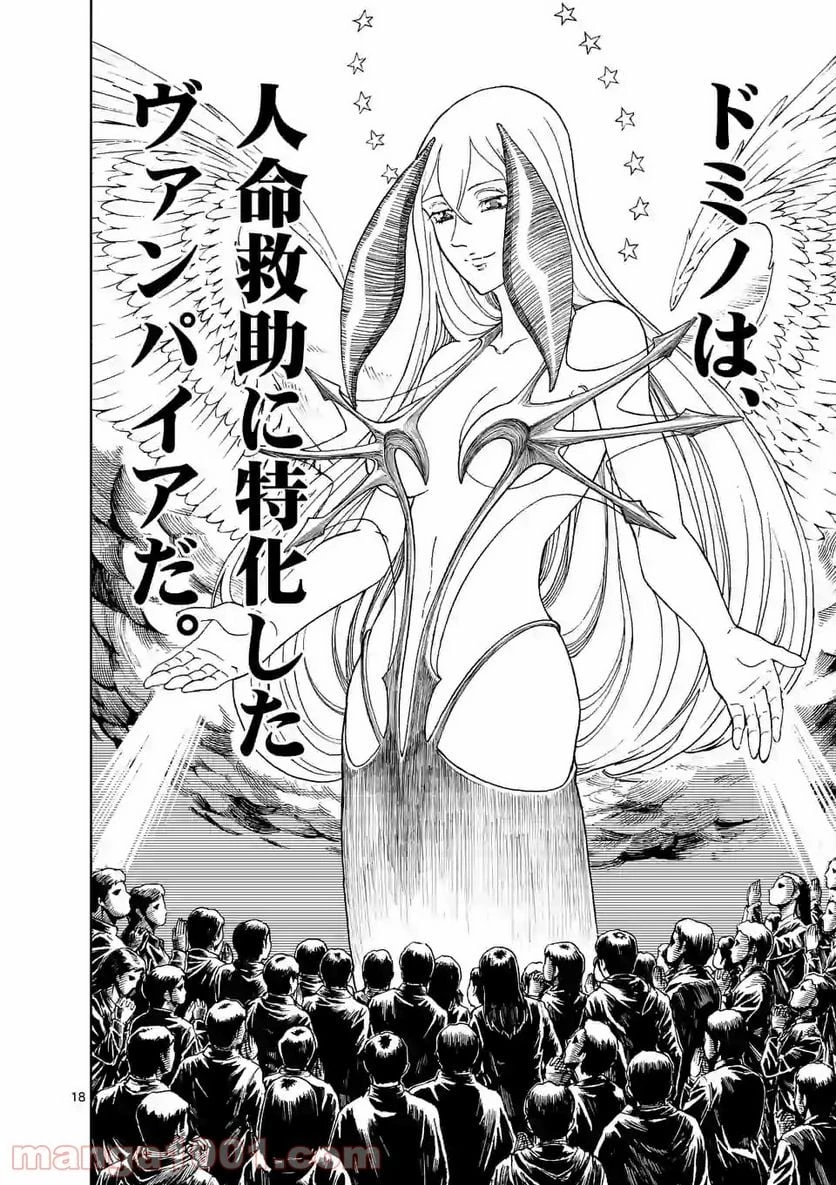 血と灰の女王 第28.2話 - 8