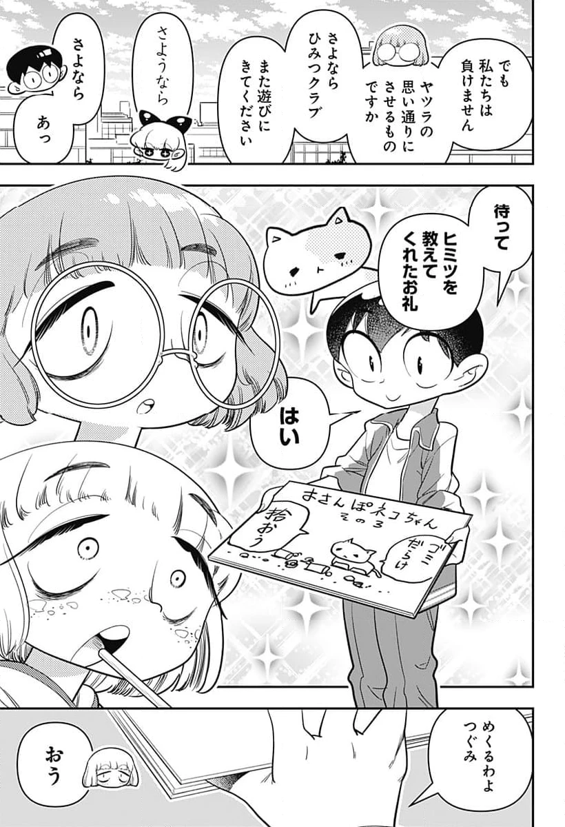 放課後ひみつクラブ 第24話 - 37