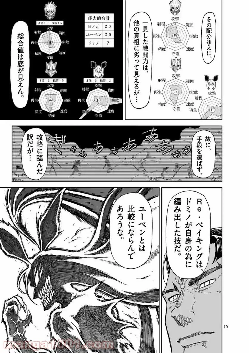 血と灰の女王 第28.2話 - 9