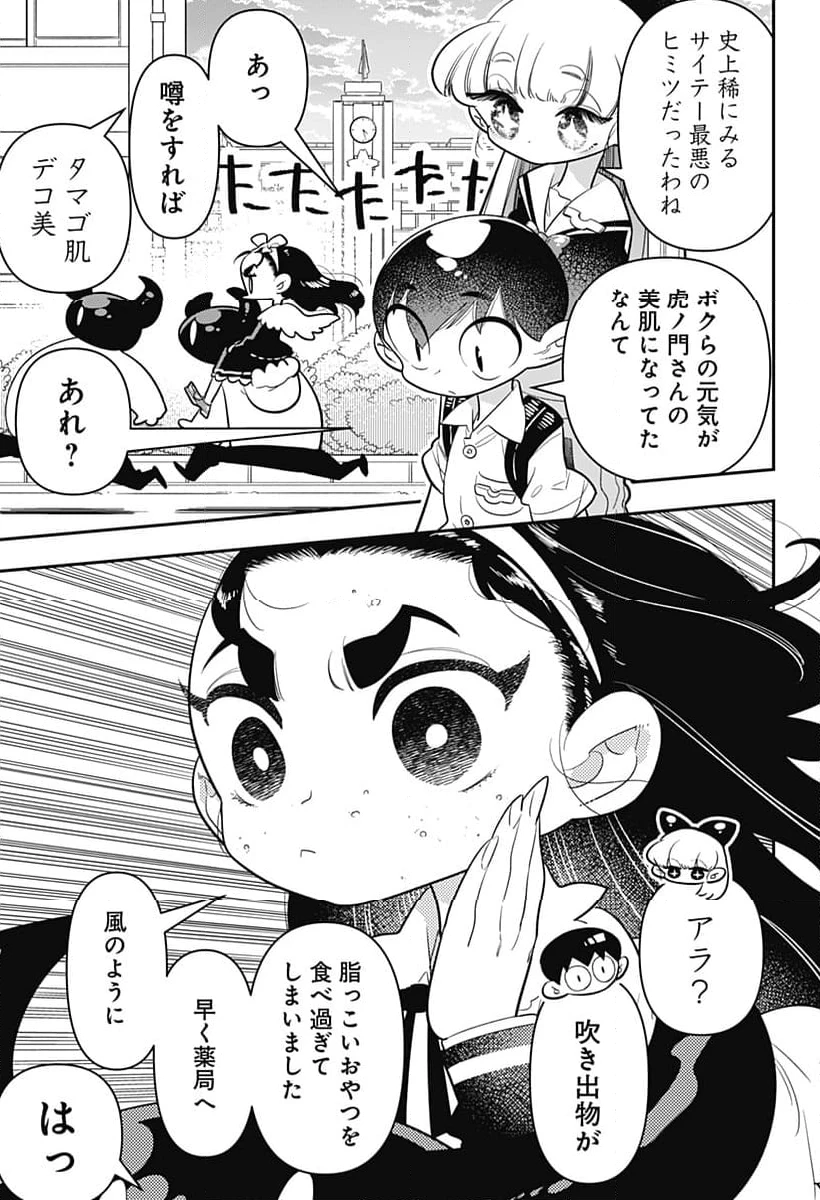 放課後ひみつクラブ 第24話 - 41