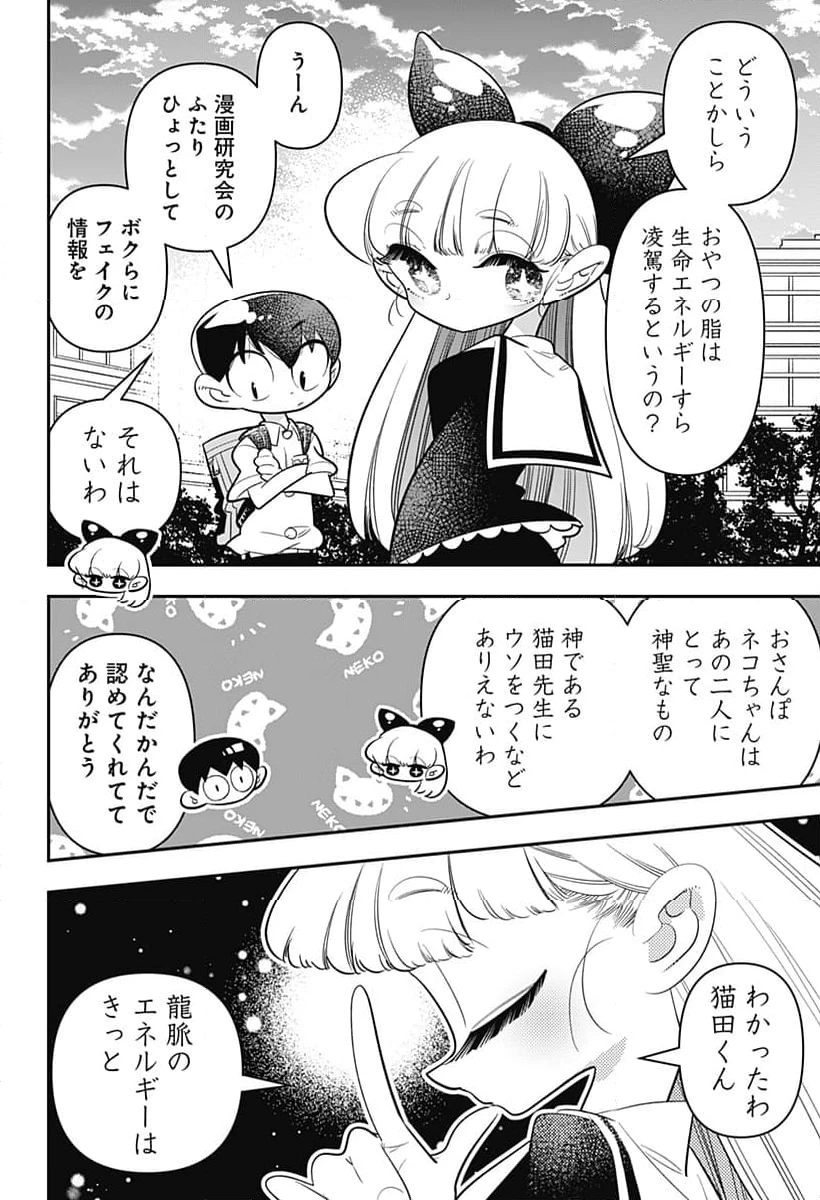 放課後ひみつクラブ 第24話 - 42