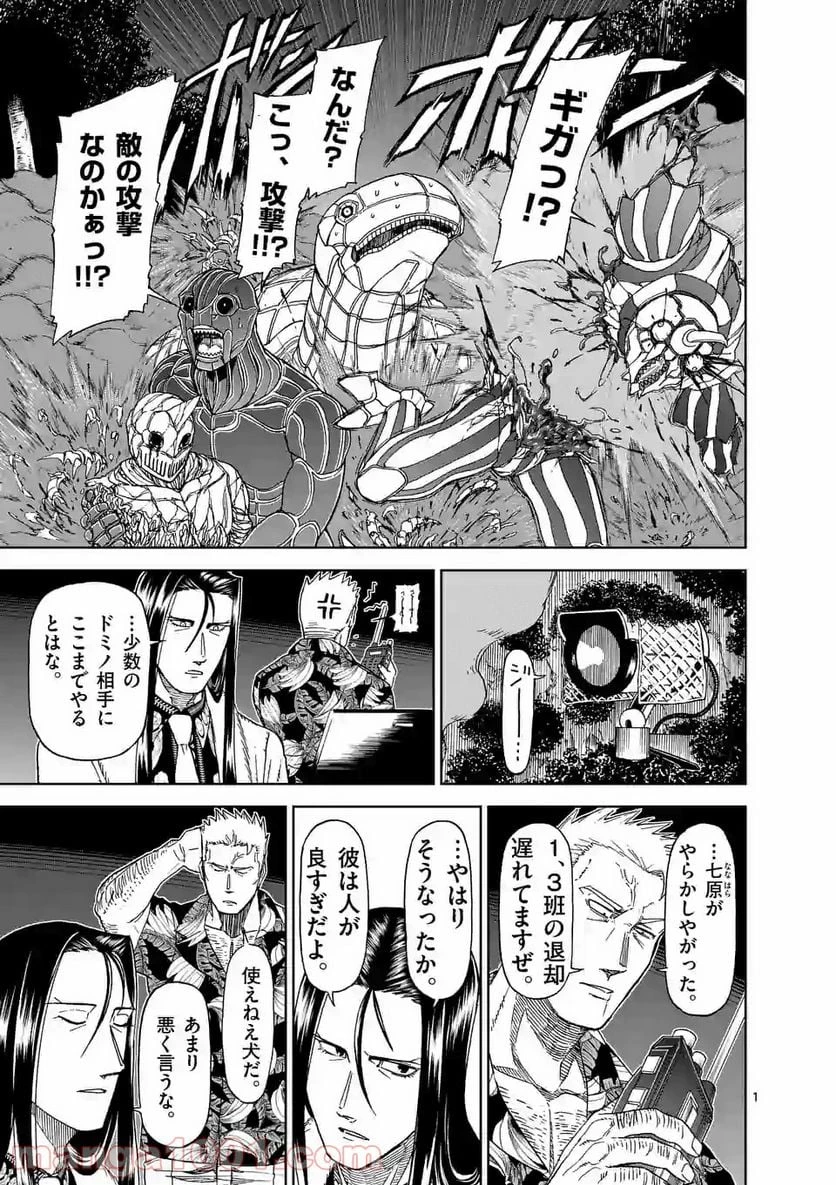 血と灰の女王 第94.1話 - 1