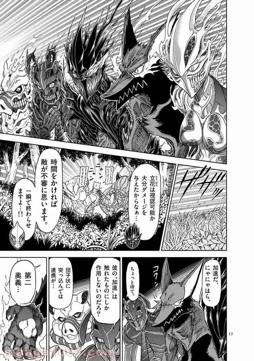 血と灰の女王 第92.2話 - 6