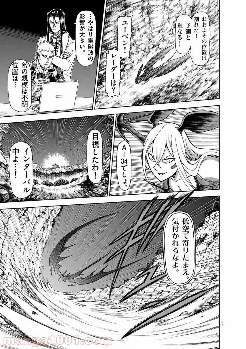 血と灰の女王 第94.1話 - 3