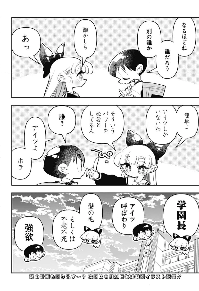 放課後ひみつクラブ 第24話 - 46