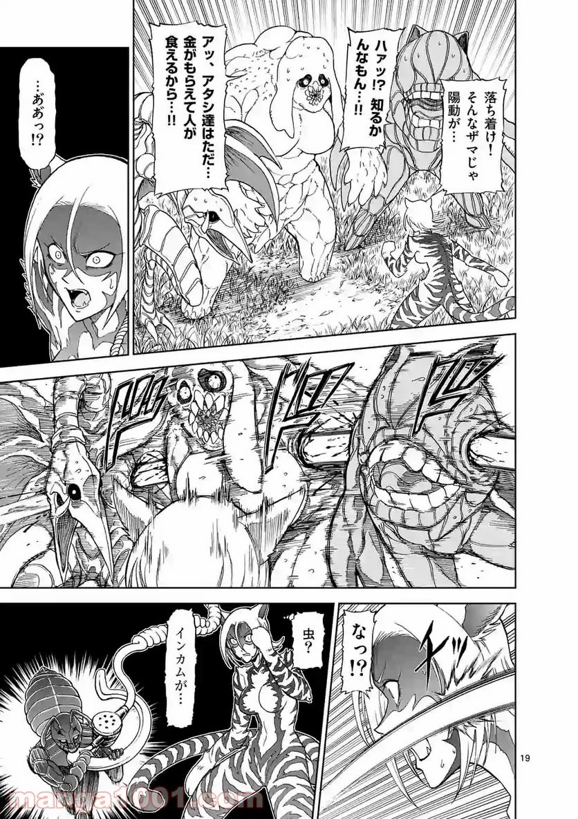 血と灰の女王 第92.2話 - 8