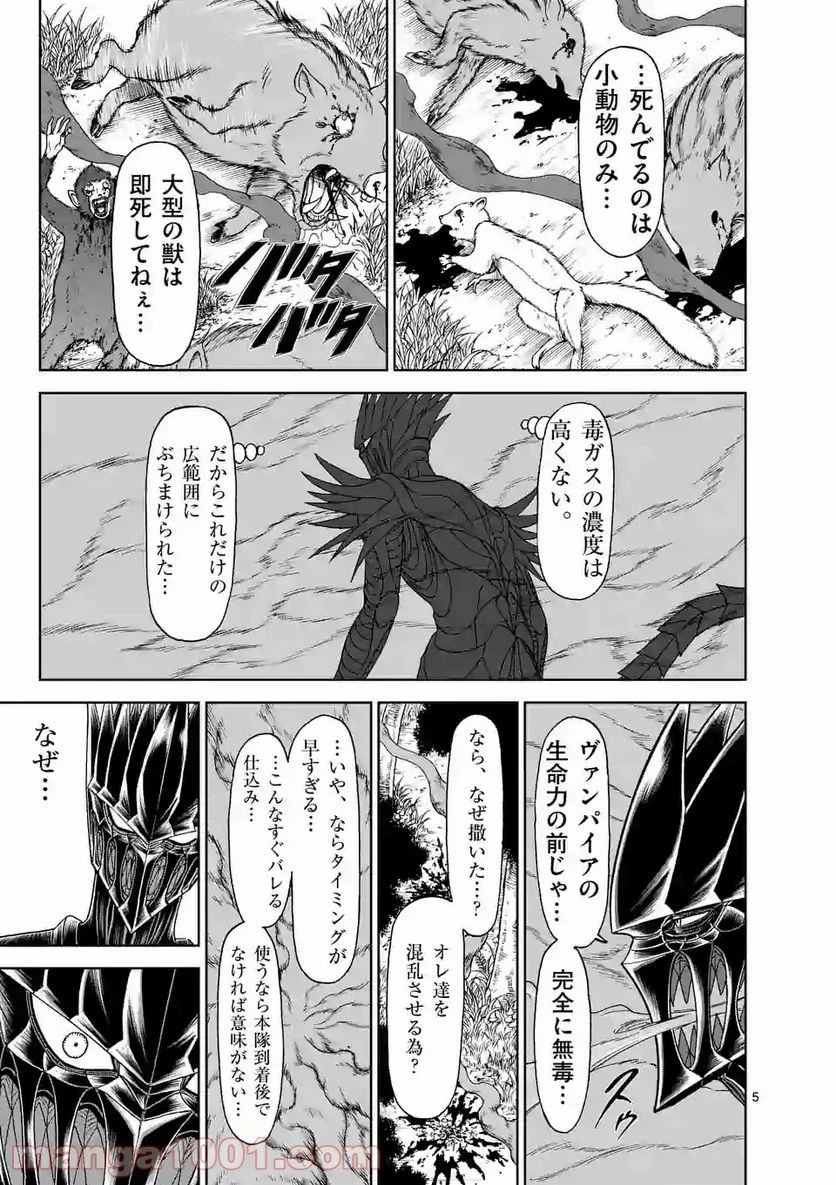 血と灰の女王 第94.1話 - 5