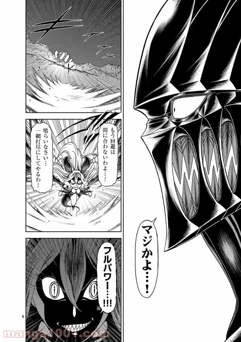 血と灰の女王 第94.1話 - 6