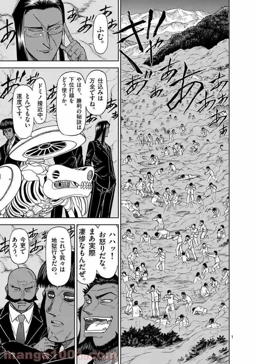 血と灰の女王 第95.1話 - 1