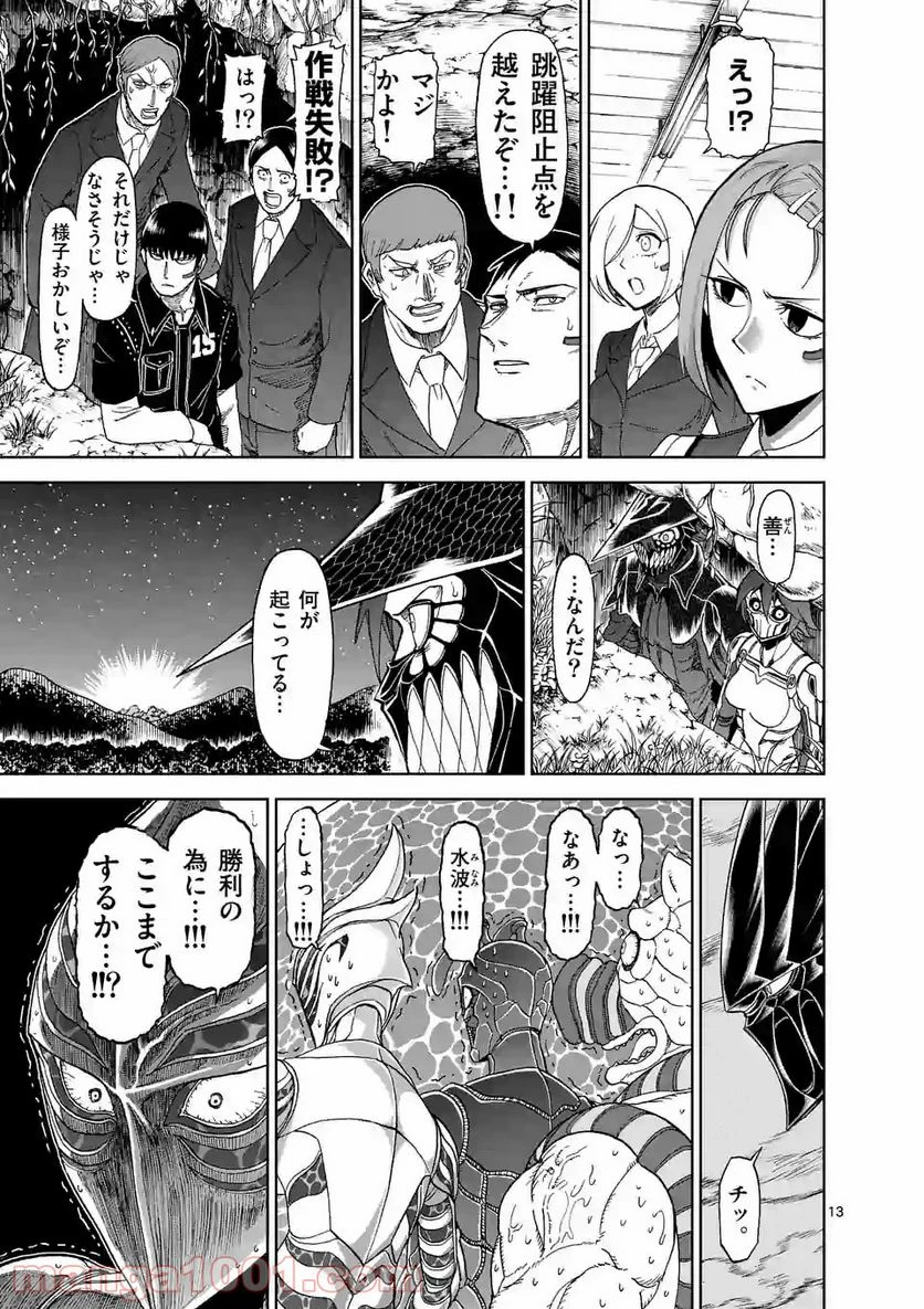 血と灰の女王 第94.2話 - 2