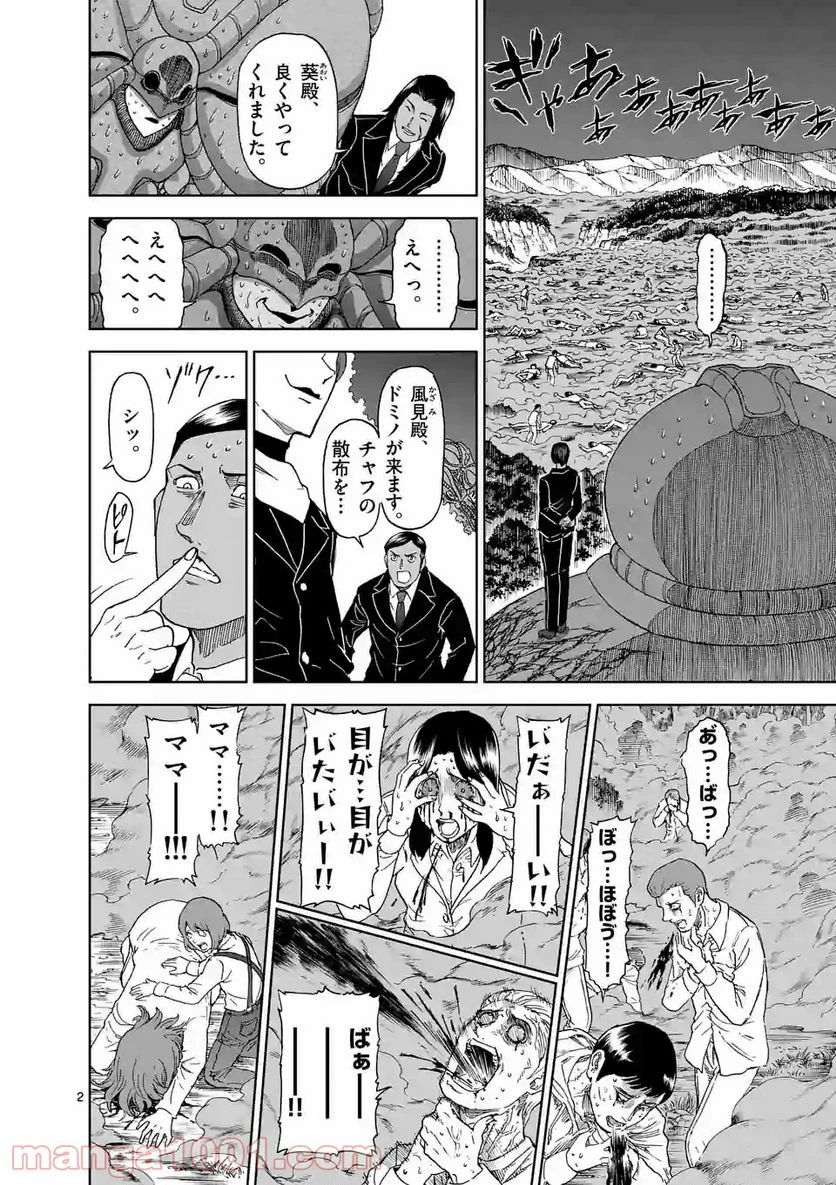 血と灰の女王 第95.1話 - 2