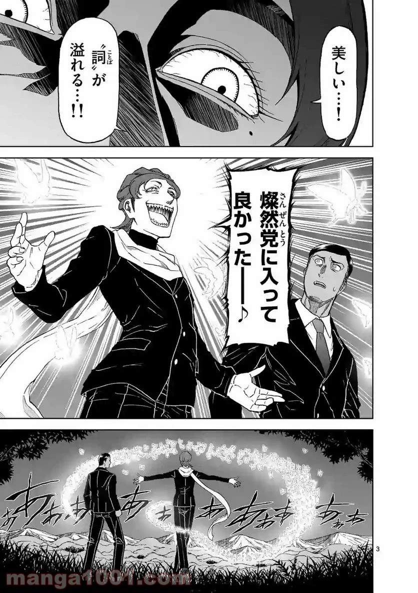 血と灰の女王 第95.1話 - 3