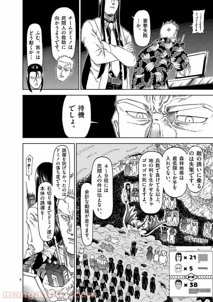 血と灰の女王 第95.1話 - 4