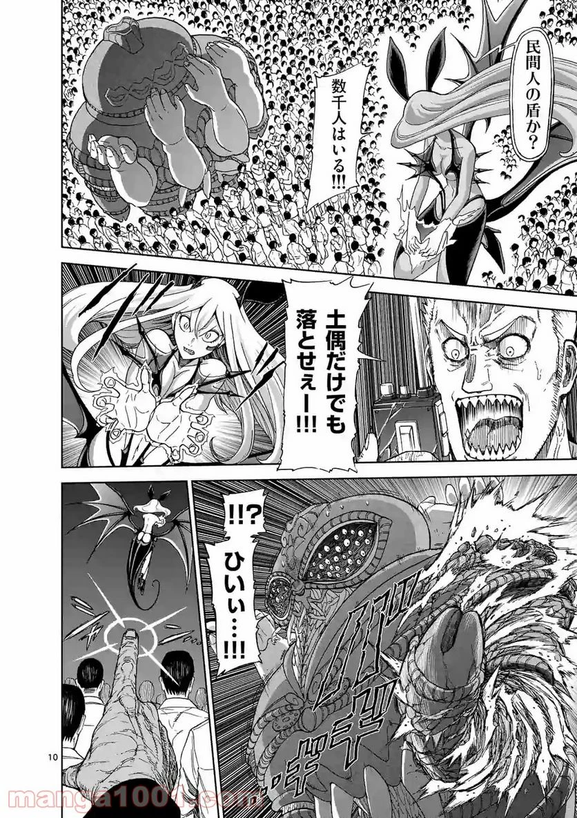 血と灰の女王 第94.1話 - 10