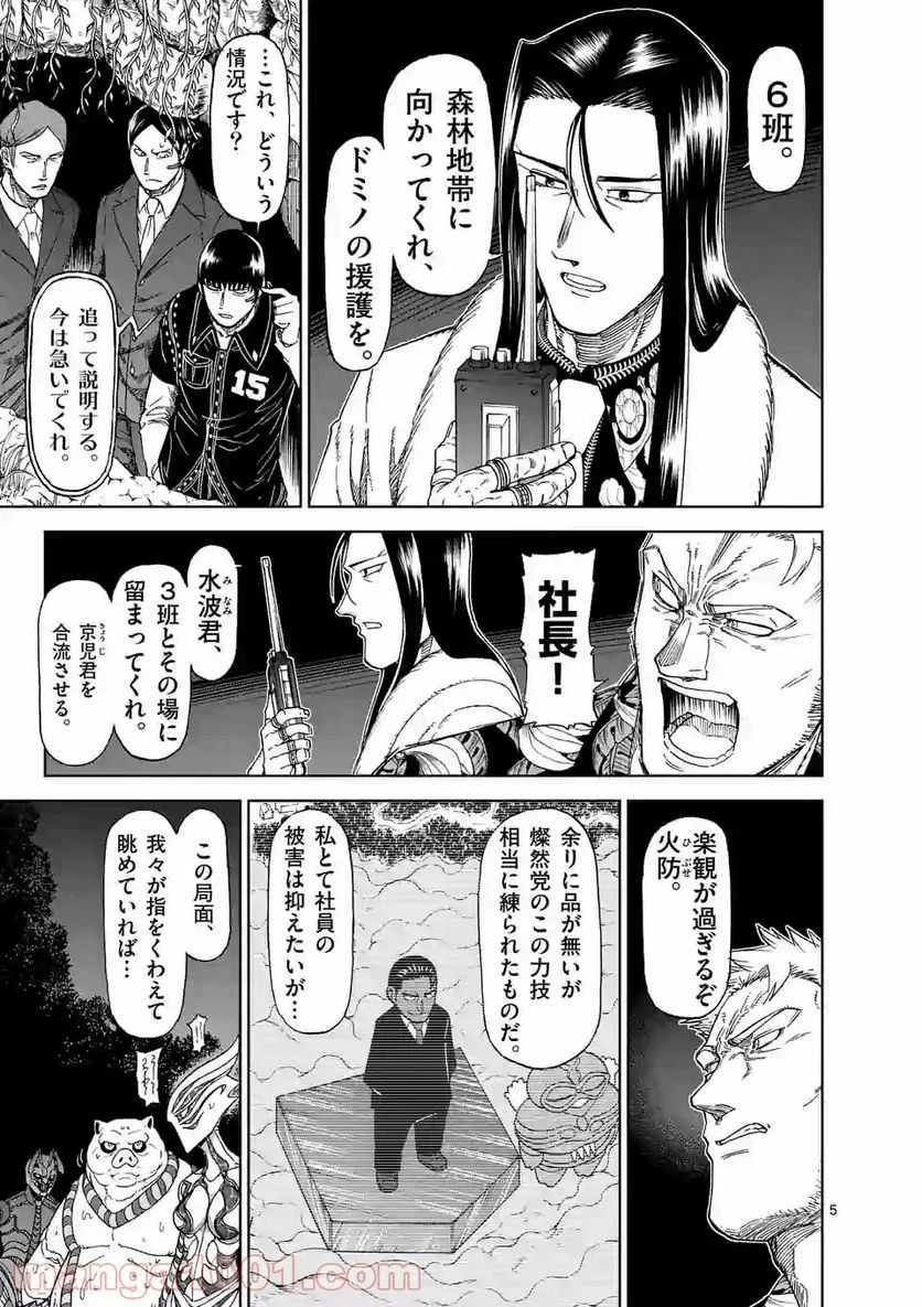 血と灰の女王 第95.1話 - 5