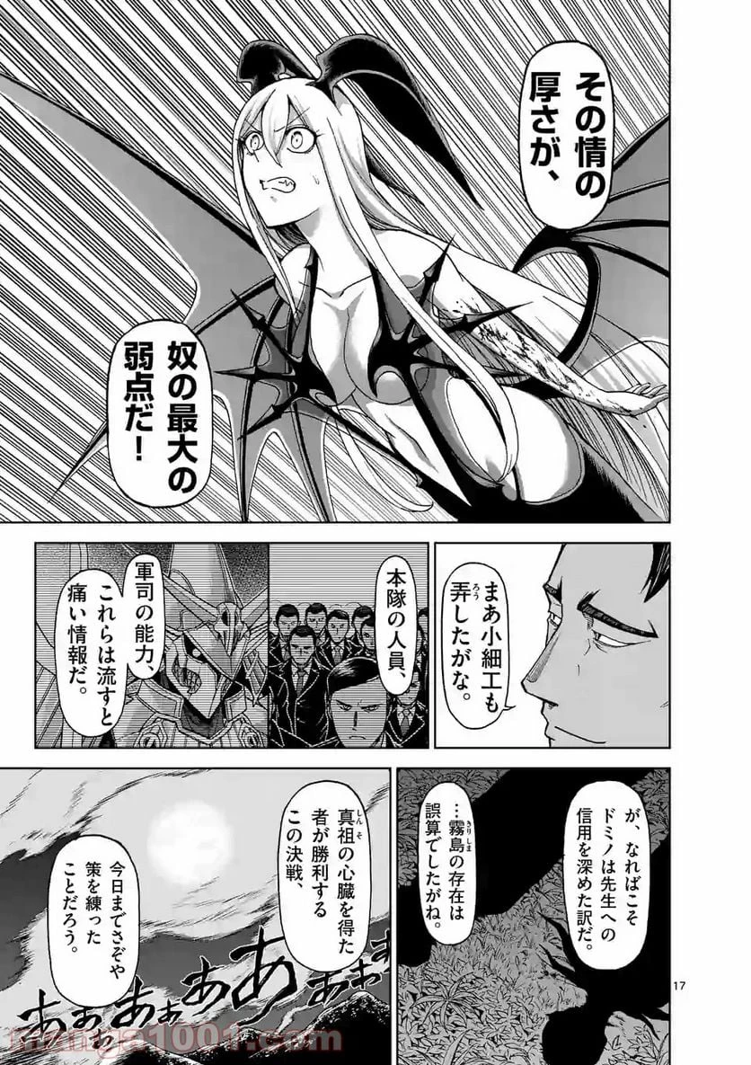 血と灰の女王 第94.2話 - 6