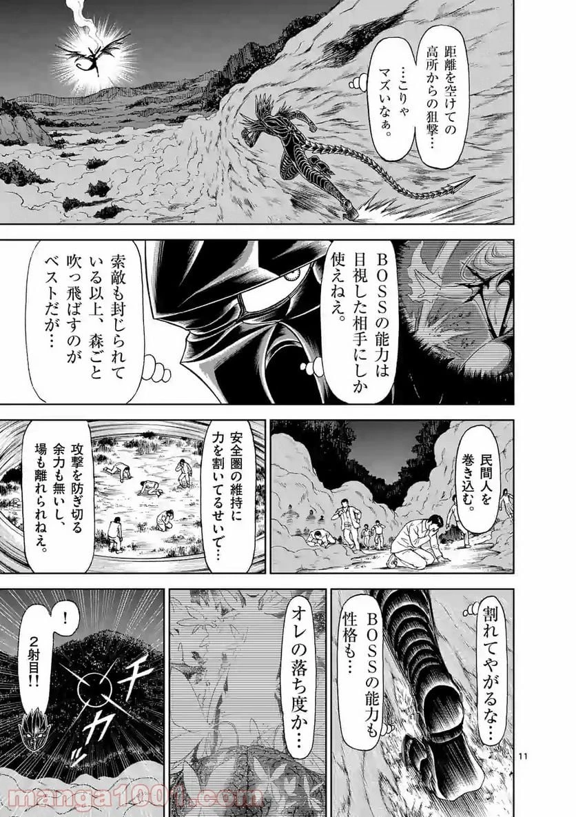 血と灰の女王 第95.2話 - 2