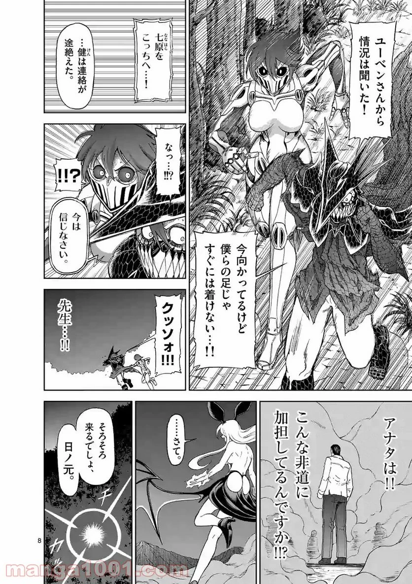 血と灰の女王 第95.1話 - 8