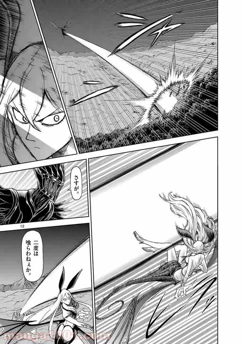 血と灰の女王 第95.2話 - 3