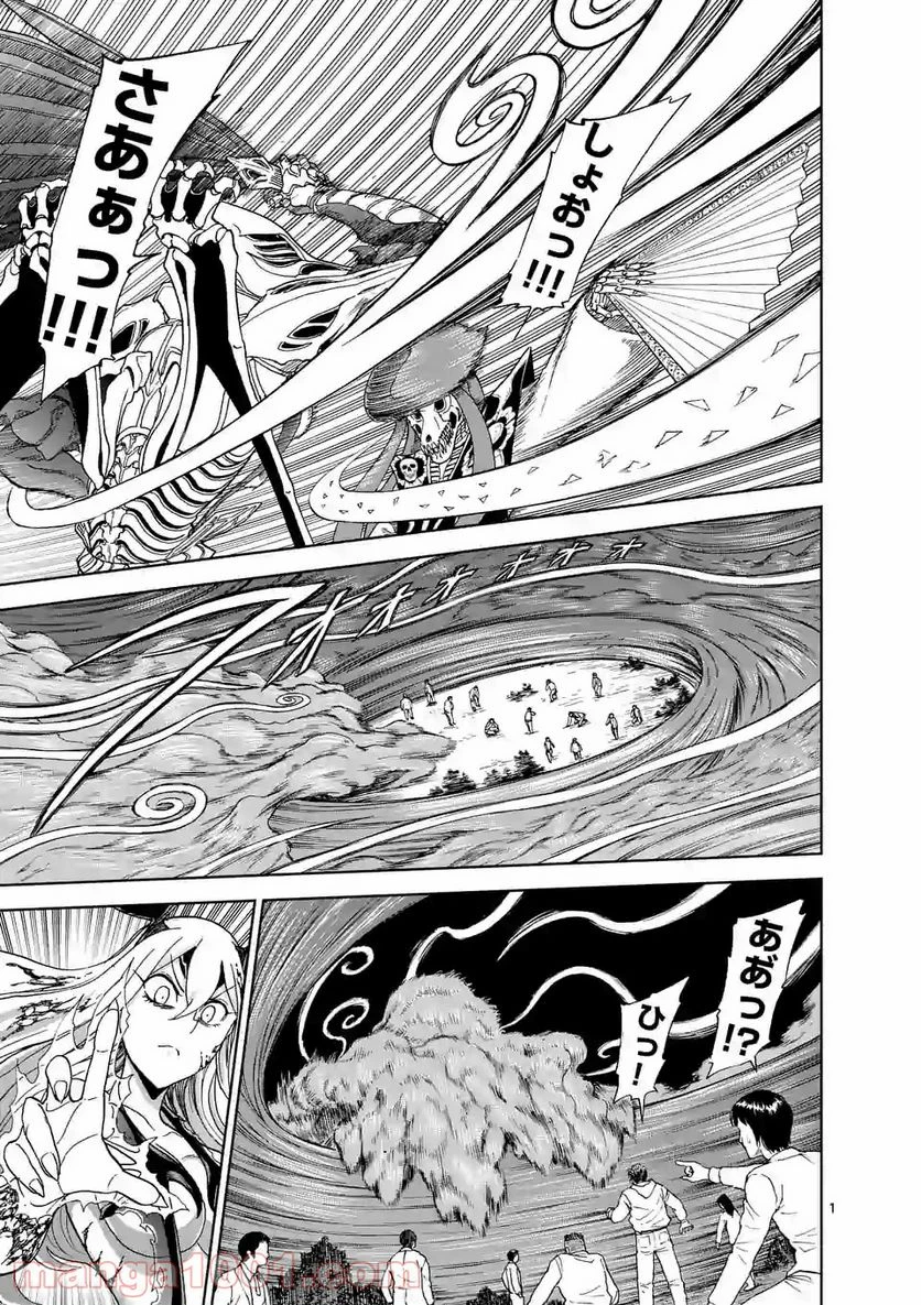 血と灰の女王 第96.1話 - 1