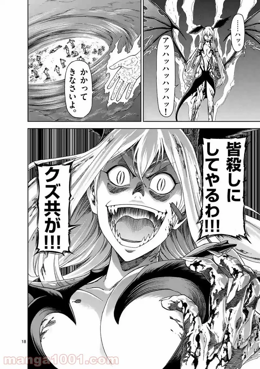 血と灰の女王 第95.2話 - 9